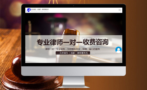 北京奥东（成都）律师事务所