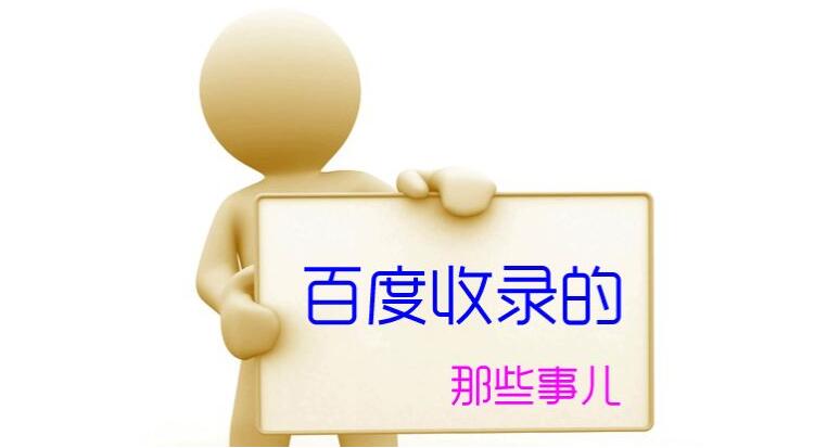 深圳网站建设：如何增加网站收录