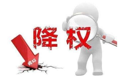 网站降权.jpg